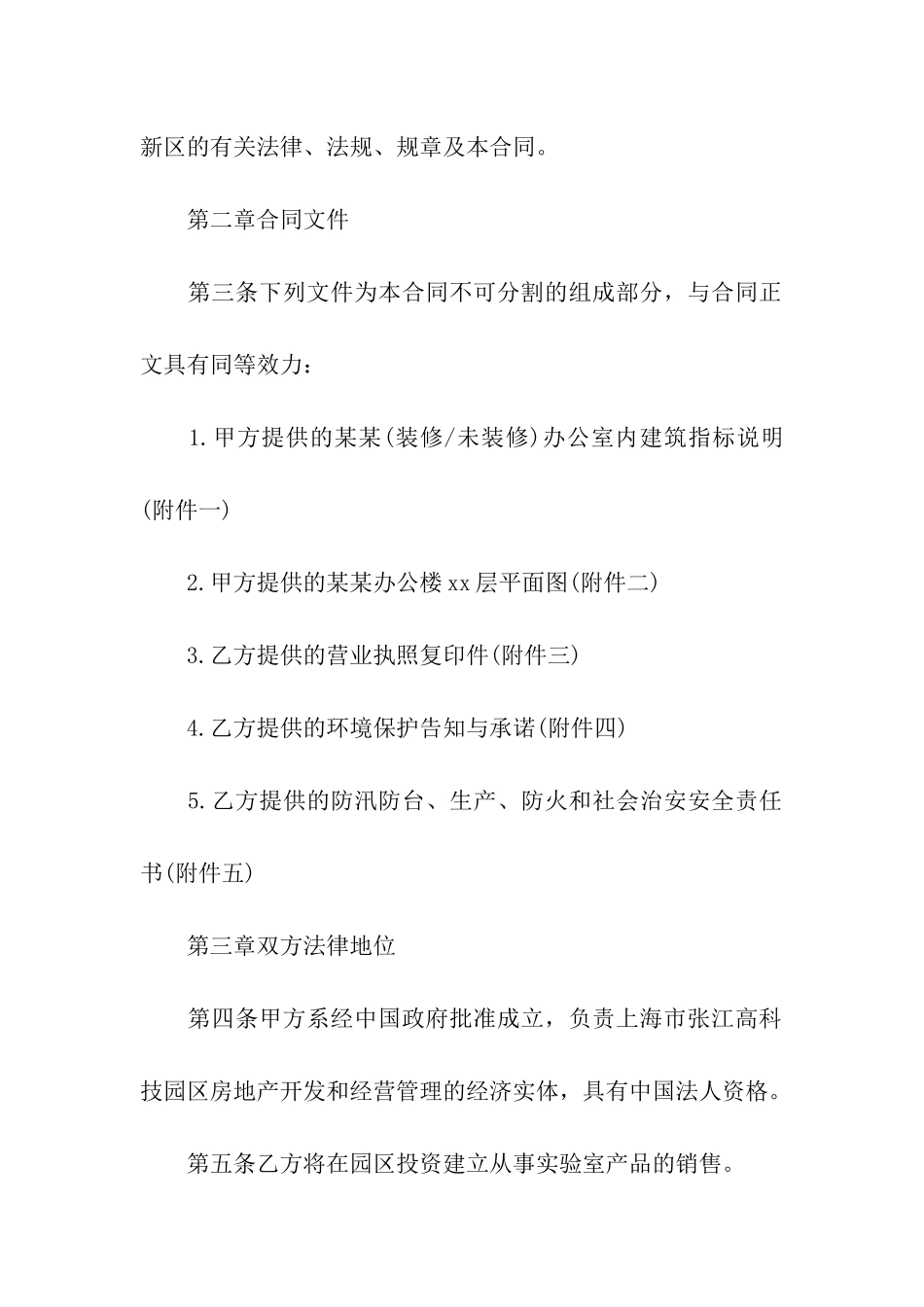 最新办公用房租赁合同_第2页