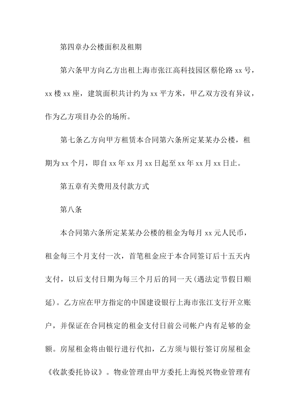最新办公用房租赁合同_第3页