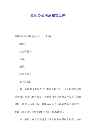 最新办公用房租赁合同