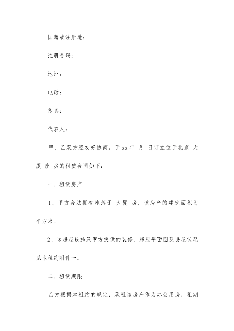 最新办公房屋租赁合同书_第2页