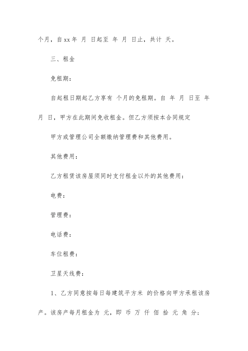 最新办公房屋租赁合同书_第3页