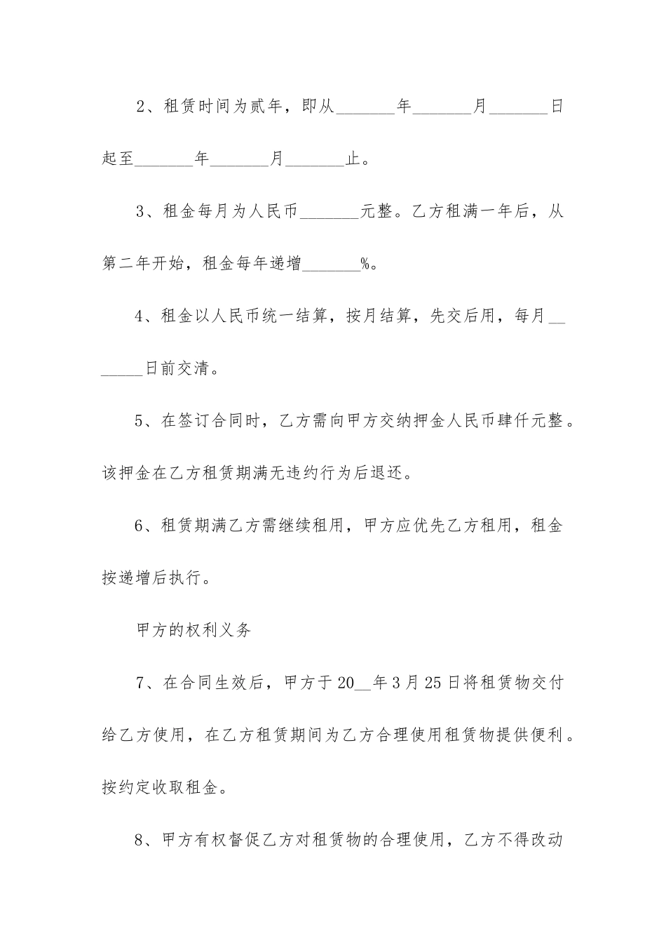 最新办公楼租赁合同电子版_第2页