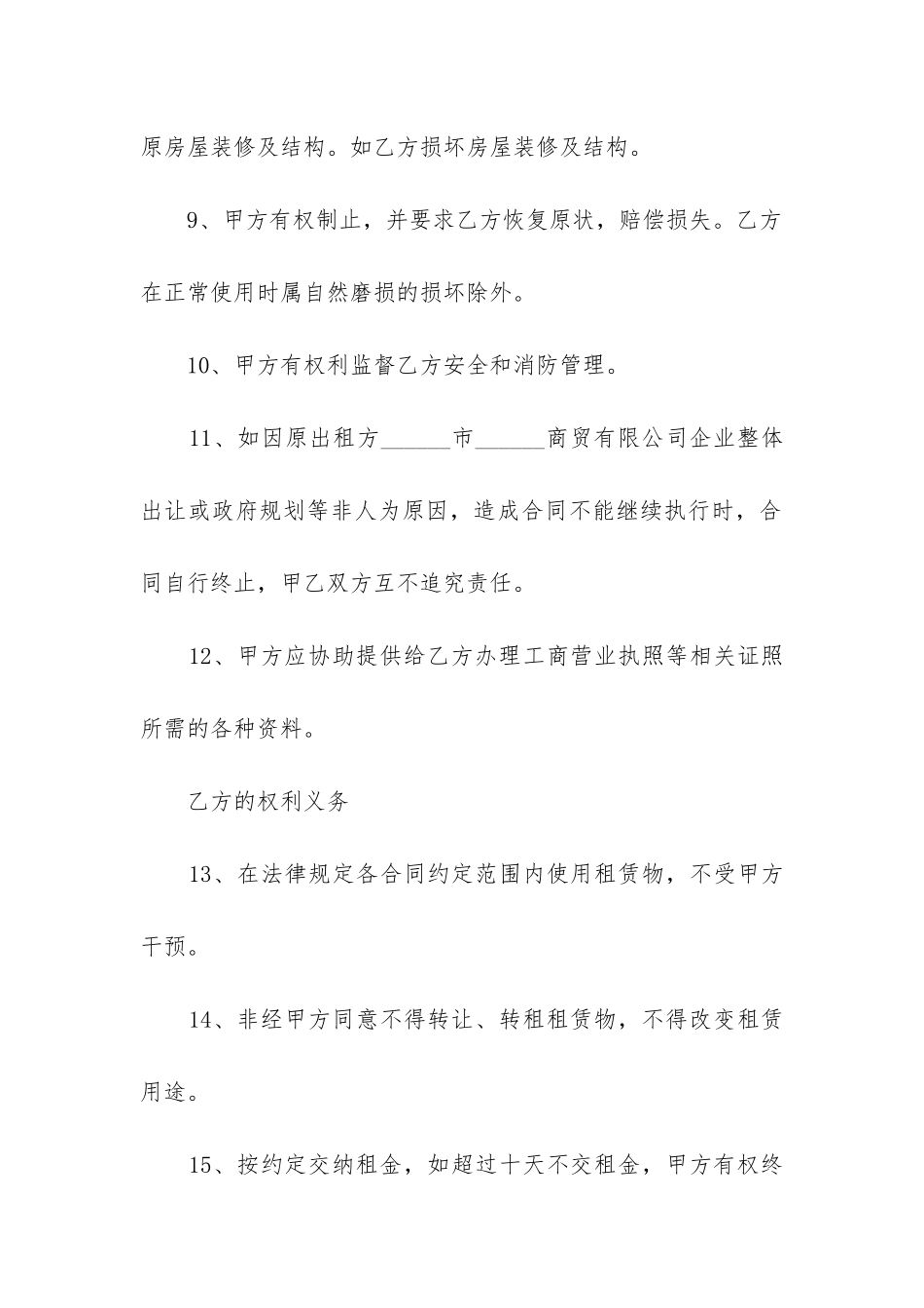 最新办公楼租赁合同电子版_第3页