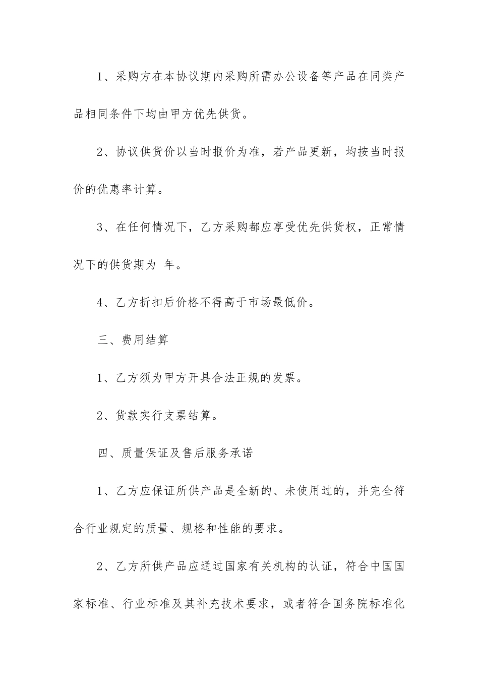 最新办公设备供货合同书_第2页