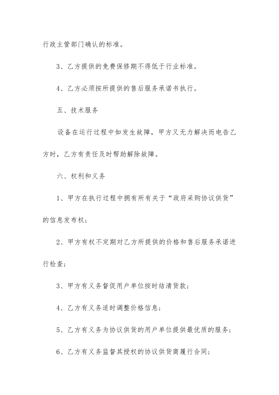 最新办公设备供货合同书_第3页