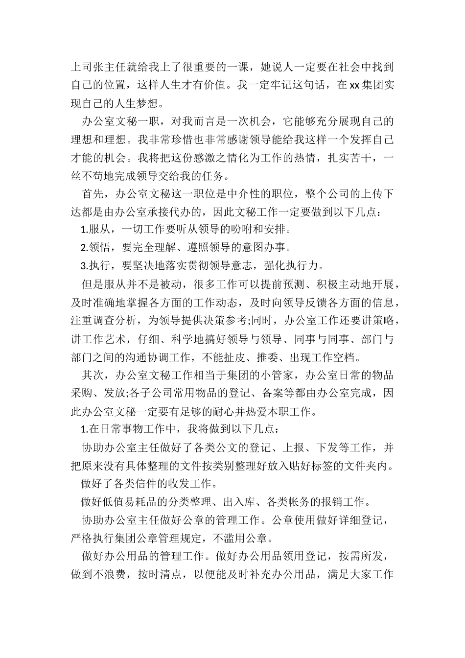 最新办公行政文员工作计划_第3页