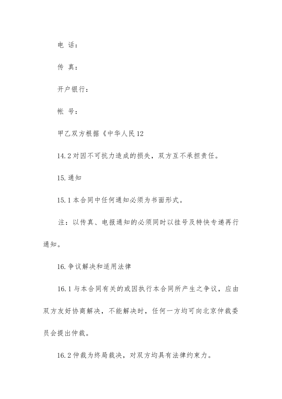 最新办公用品采购合同协议_第2页