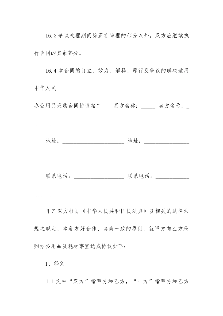 最新办公用品采购合同协议_第3页