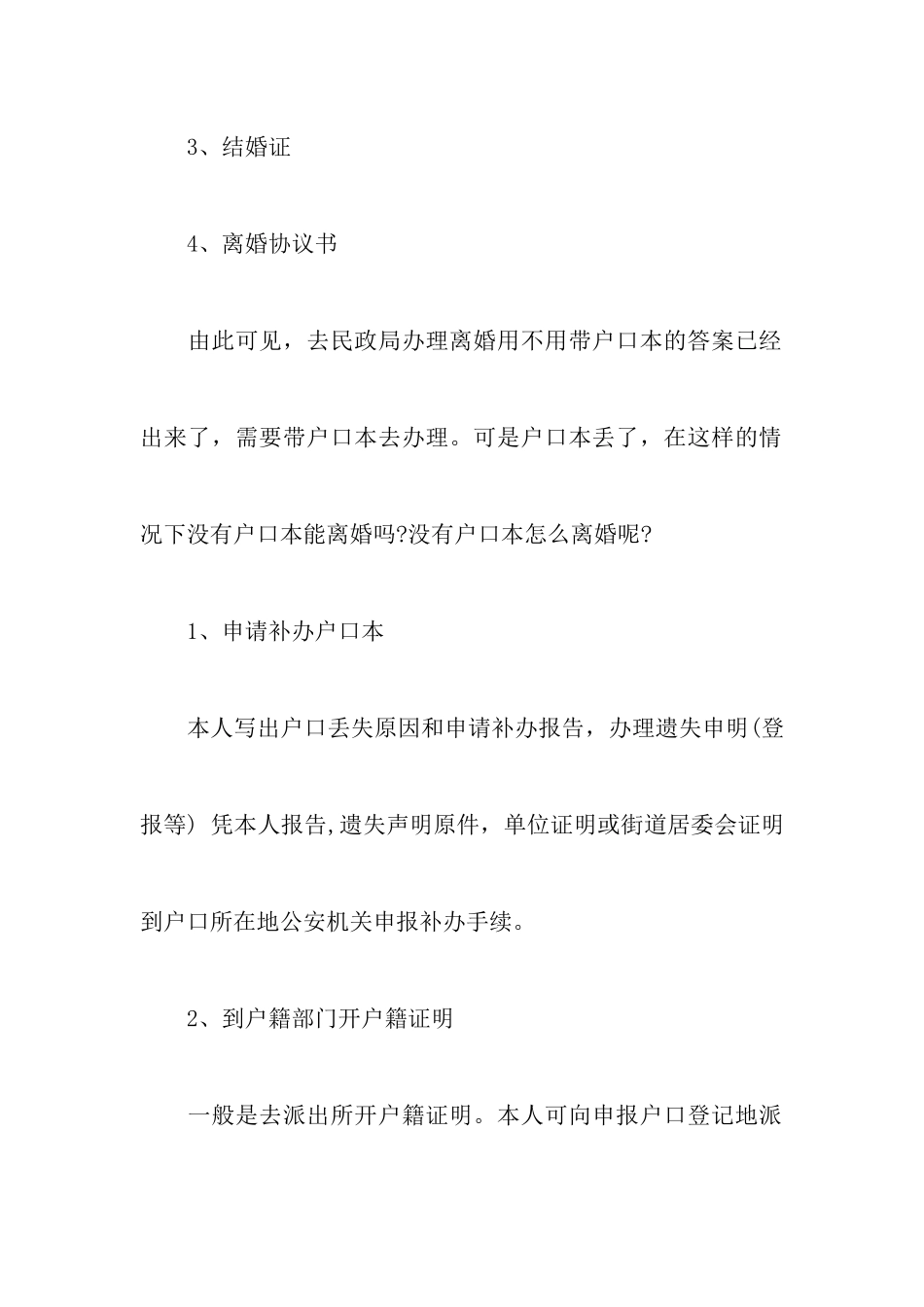 最新办理离婚协议书的需要准备的材料附离婚赔偿协议书_第2页