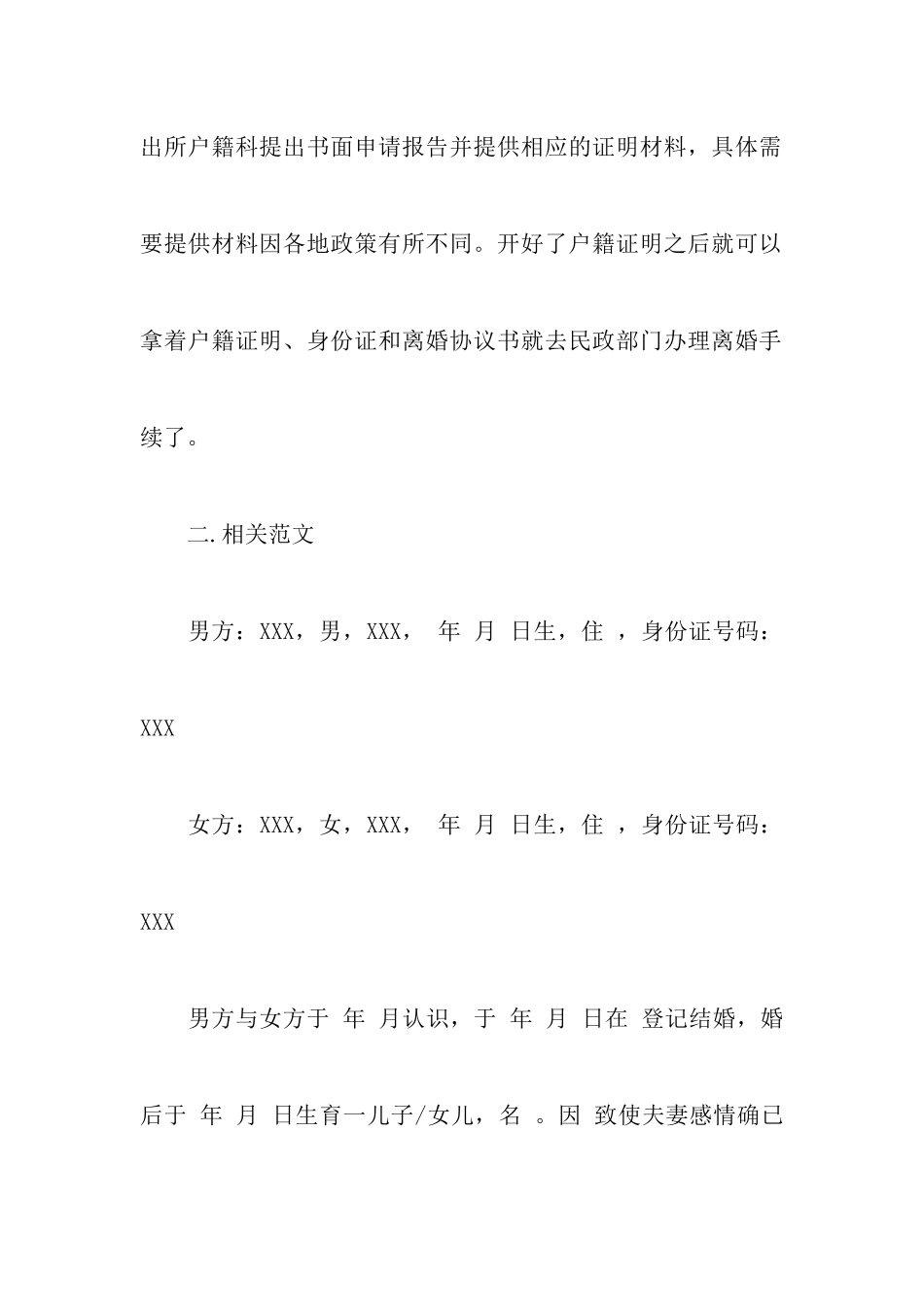 最新办理离婚协议书的需要准备的材料附离婚赔偿协议书_第3页