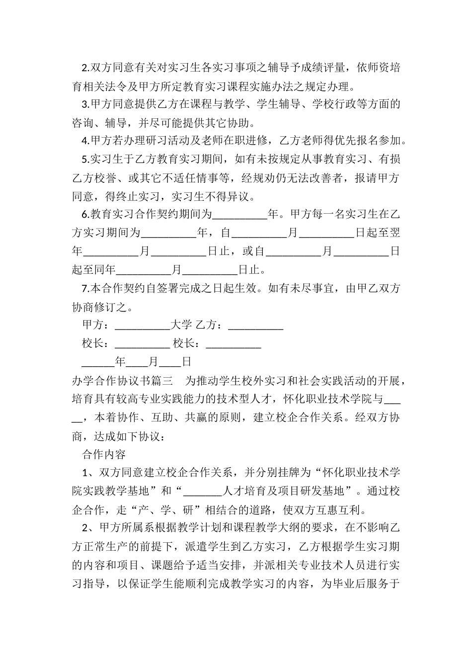 最新办学合作协议书_第2页