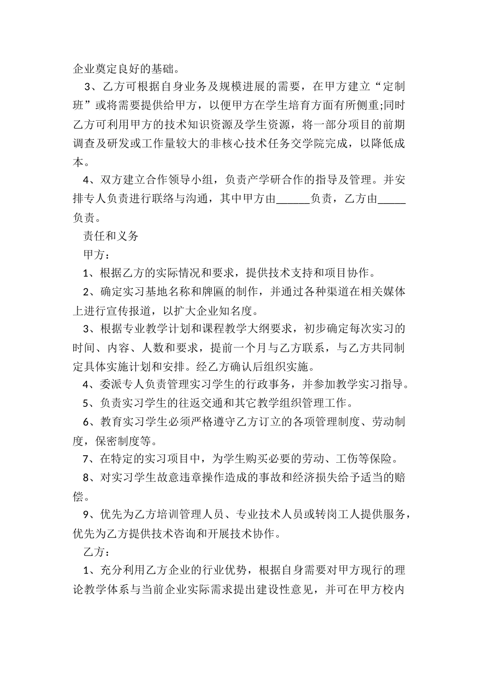 最新办学合作协议书_第3页