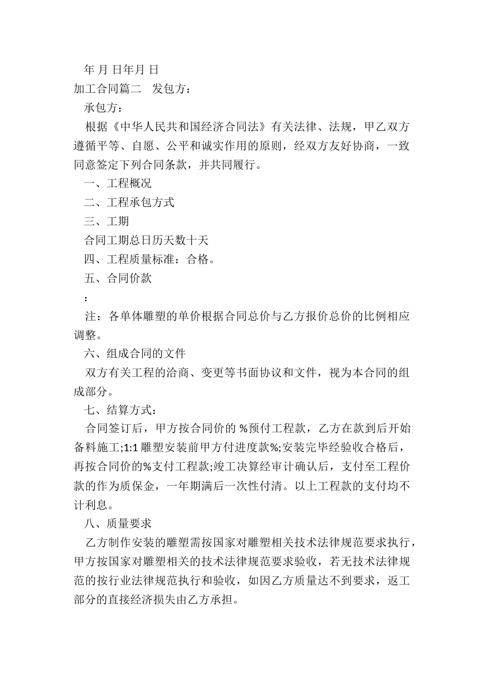 最新加工合同_第2页