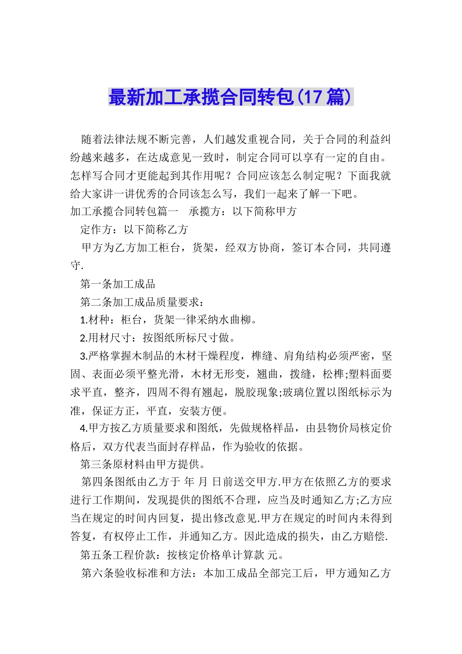 最新加工承揽合同转包_第1页