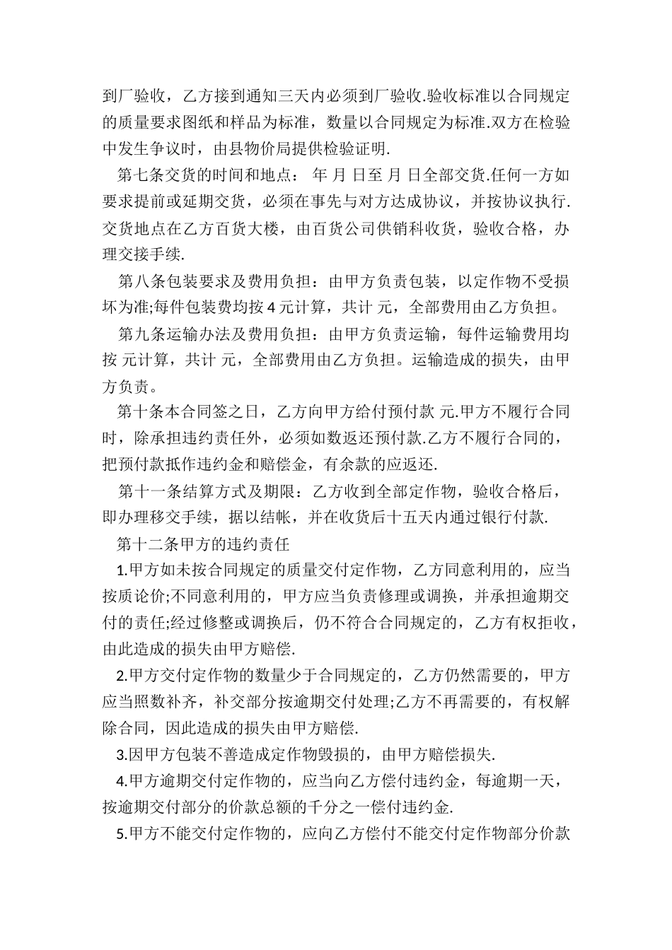 最新加工承揽合同转包_第2页