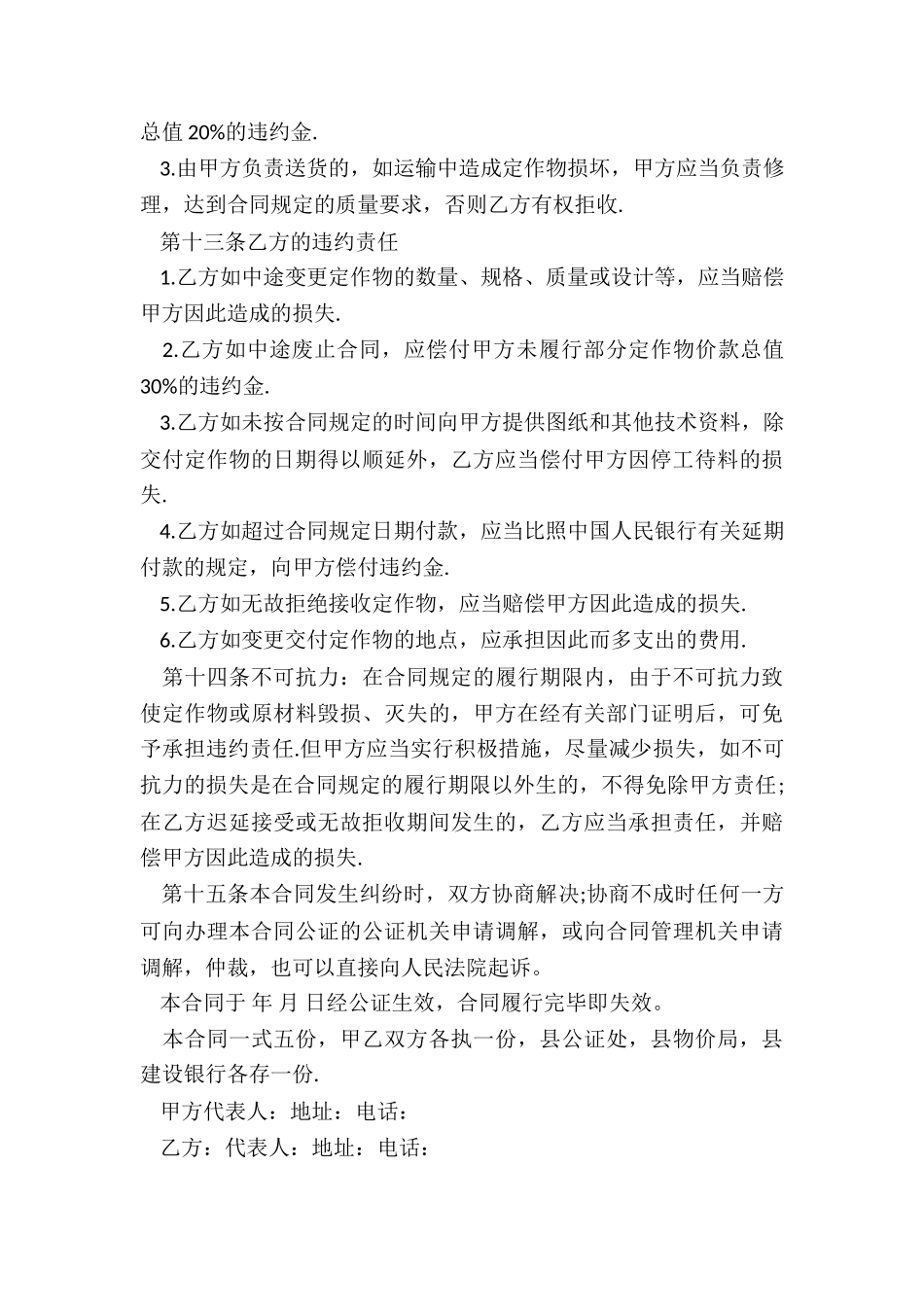 最新加工承揽合同转包_第3页