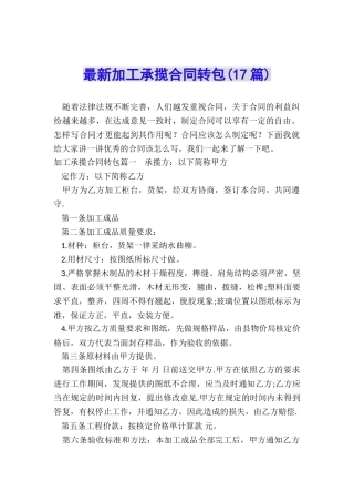 最新加工承揽合同转包