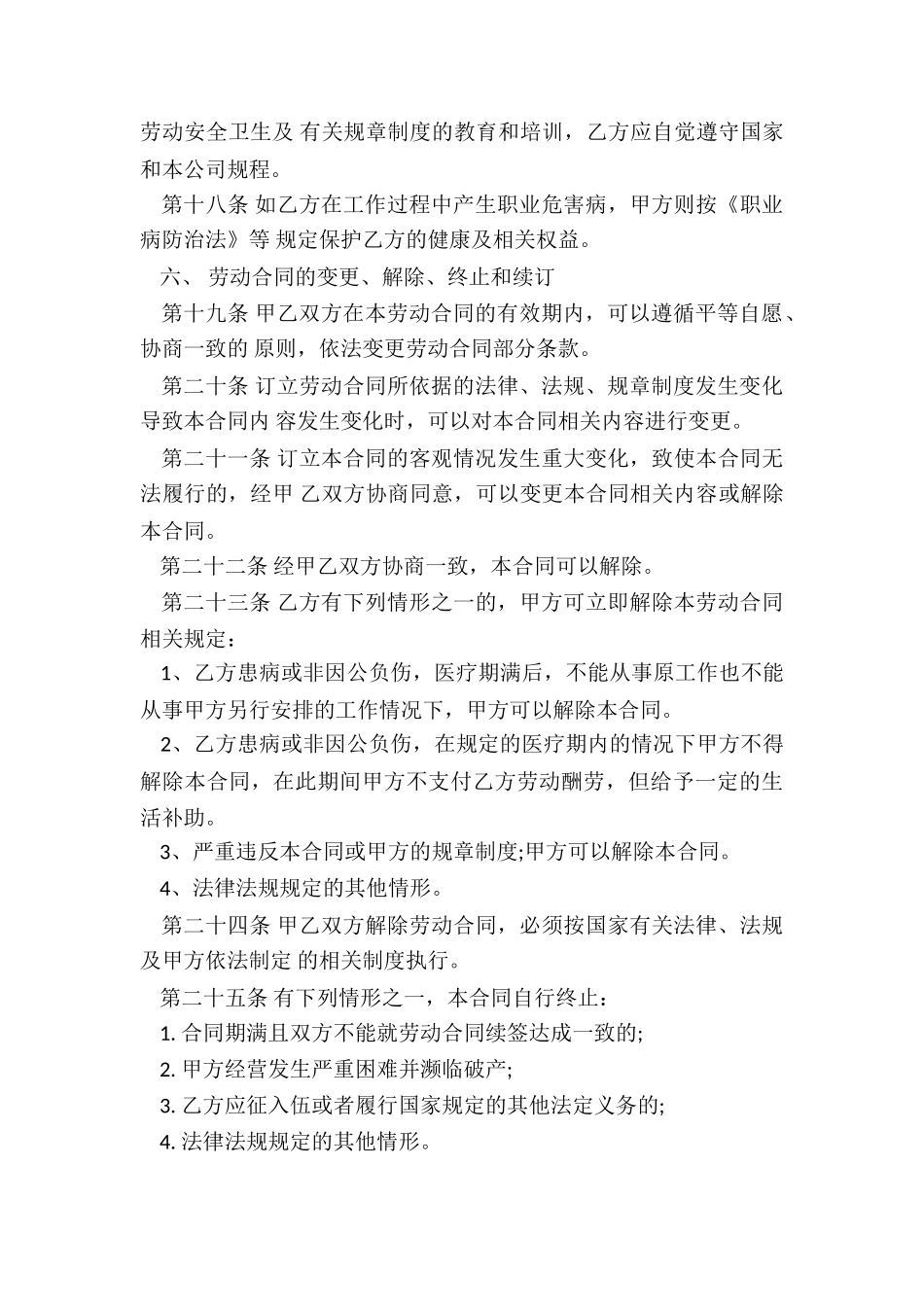 最新加工企业劳动合同_第3页