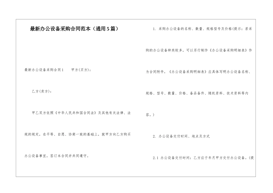 最新办公设备采购合同范本_第1页