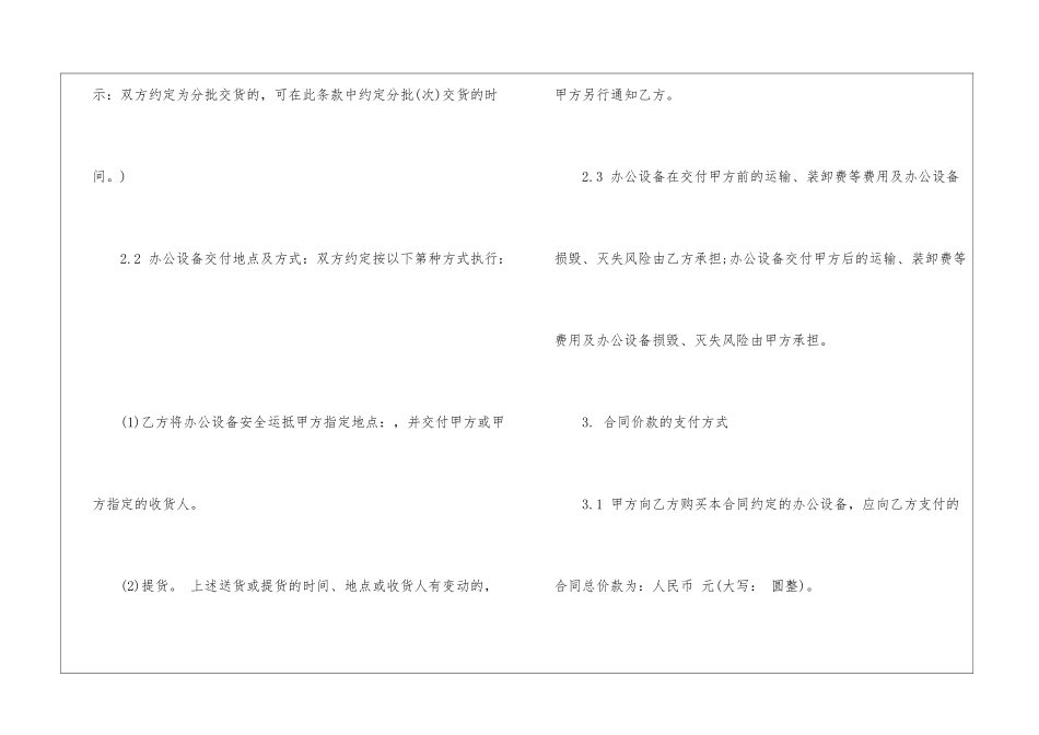 最新办公设备采购合同范本_第2页