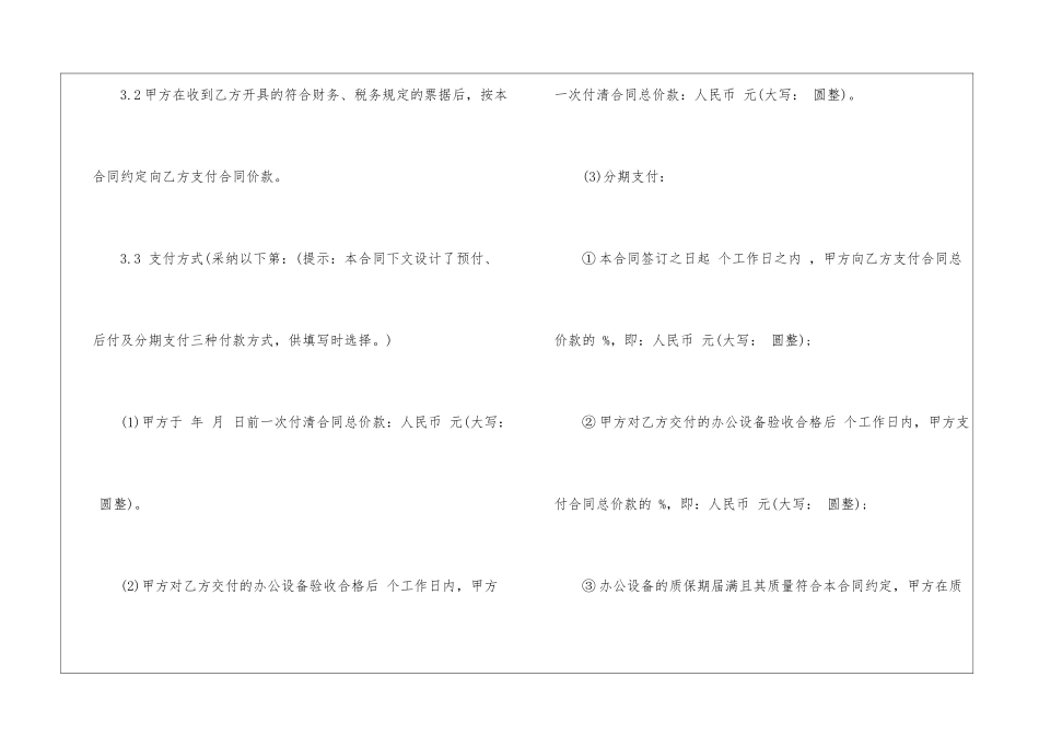 最新办公设备采购合同范本_第3页