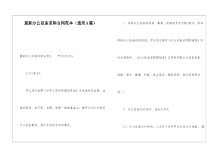 最新办公设备采购合同范本