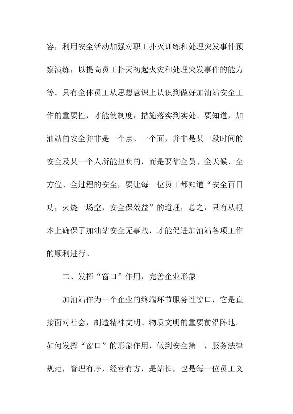 最新加油站年度工作计划_第2页
