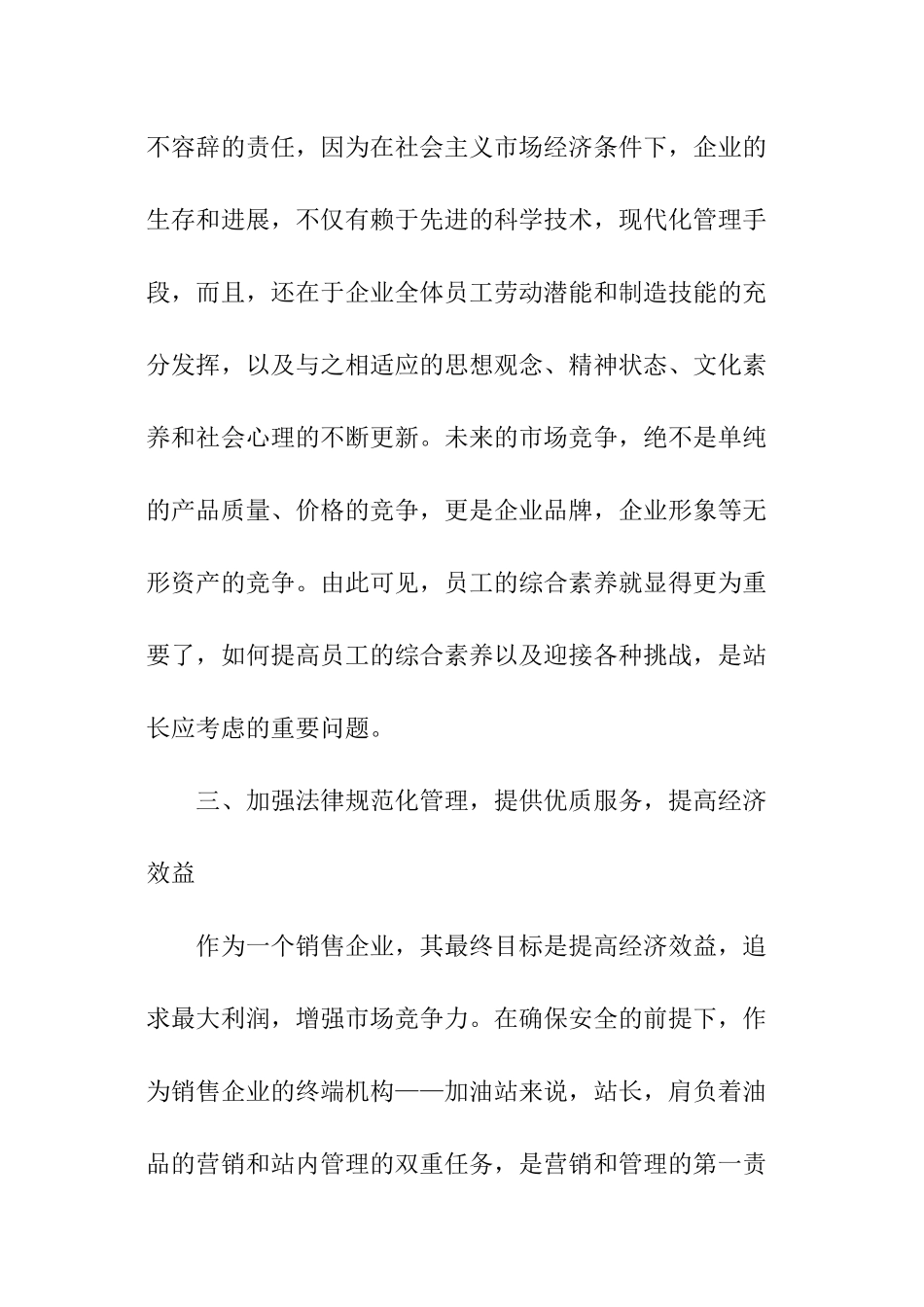 最新加油站年度工作计划_第3页
