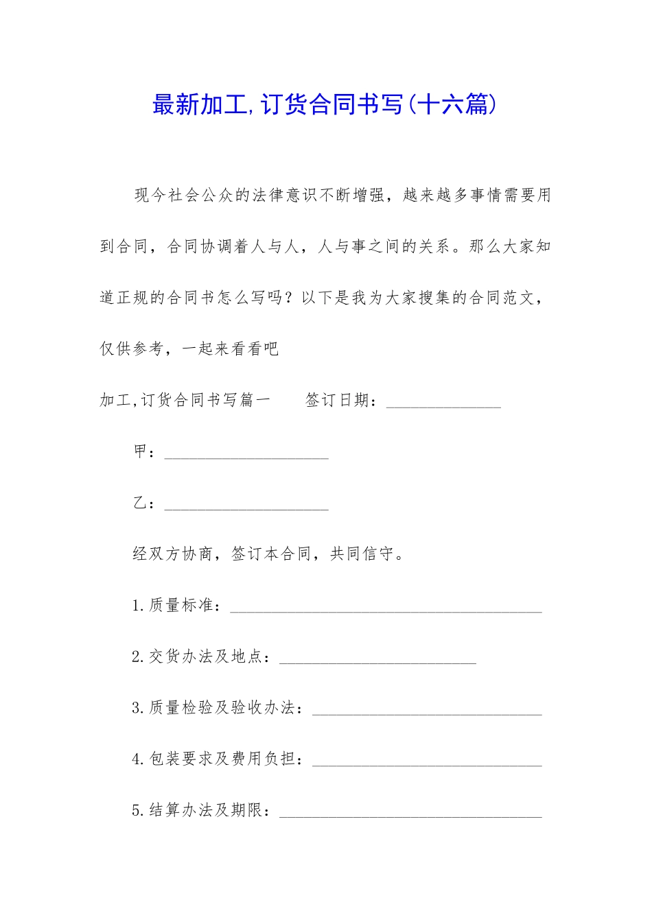 最新加工-订货合同书写_第1页