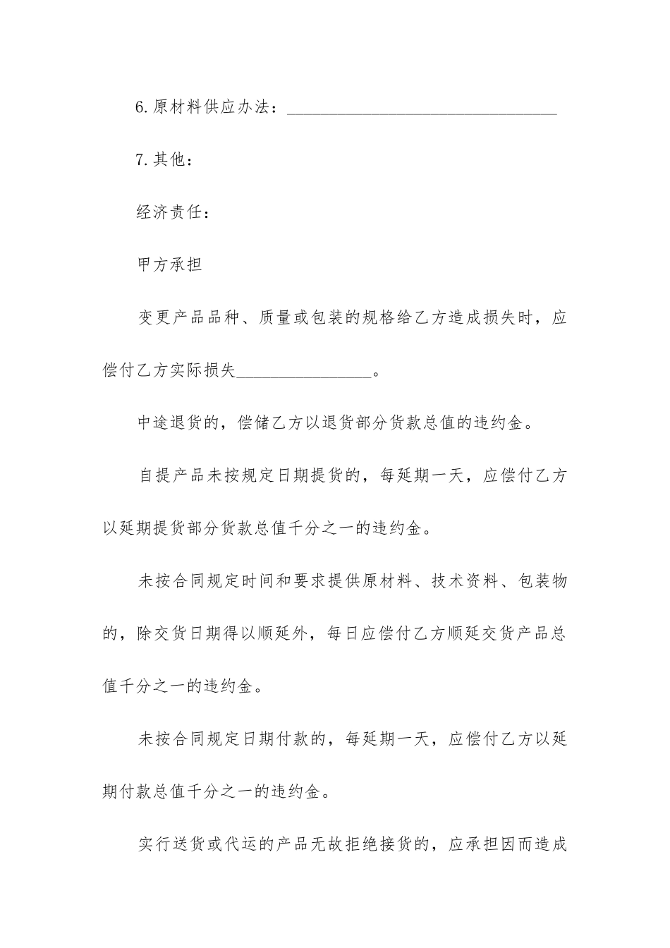 最新加工-订货合同书写_第2页