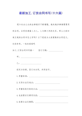 最新加工-订货合同书写