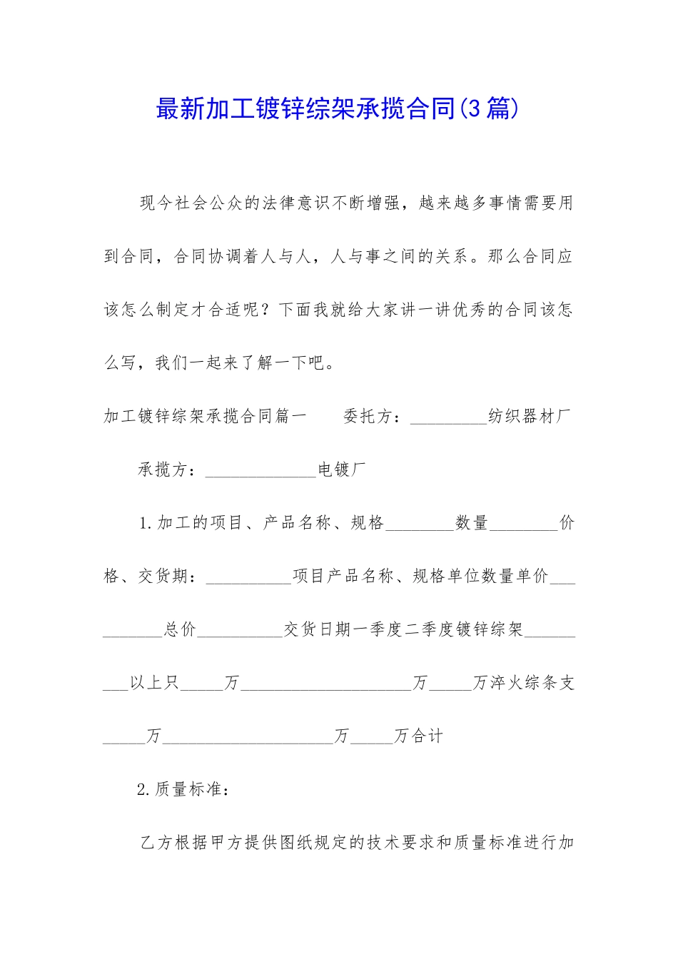 最新加工镀锌综架承揽合同_第1页