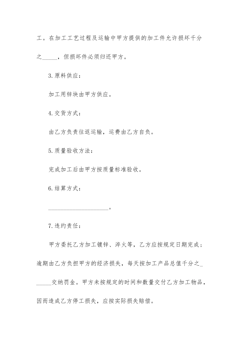 最新加工镀锌综架承揽合同_第2页