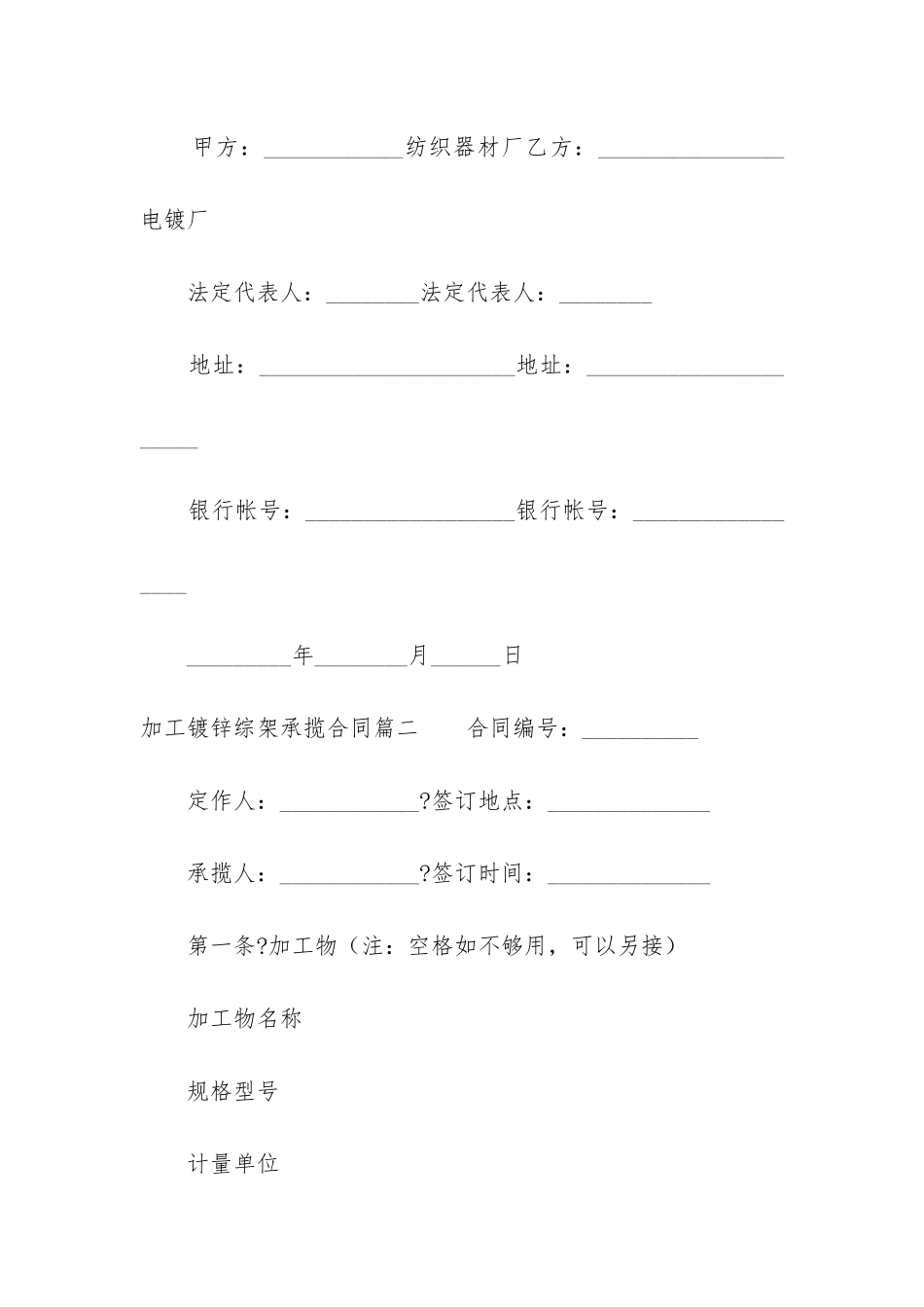 最新加工镀锌综架承揽合同_第3页