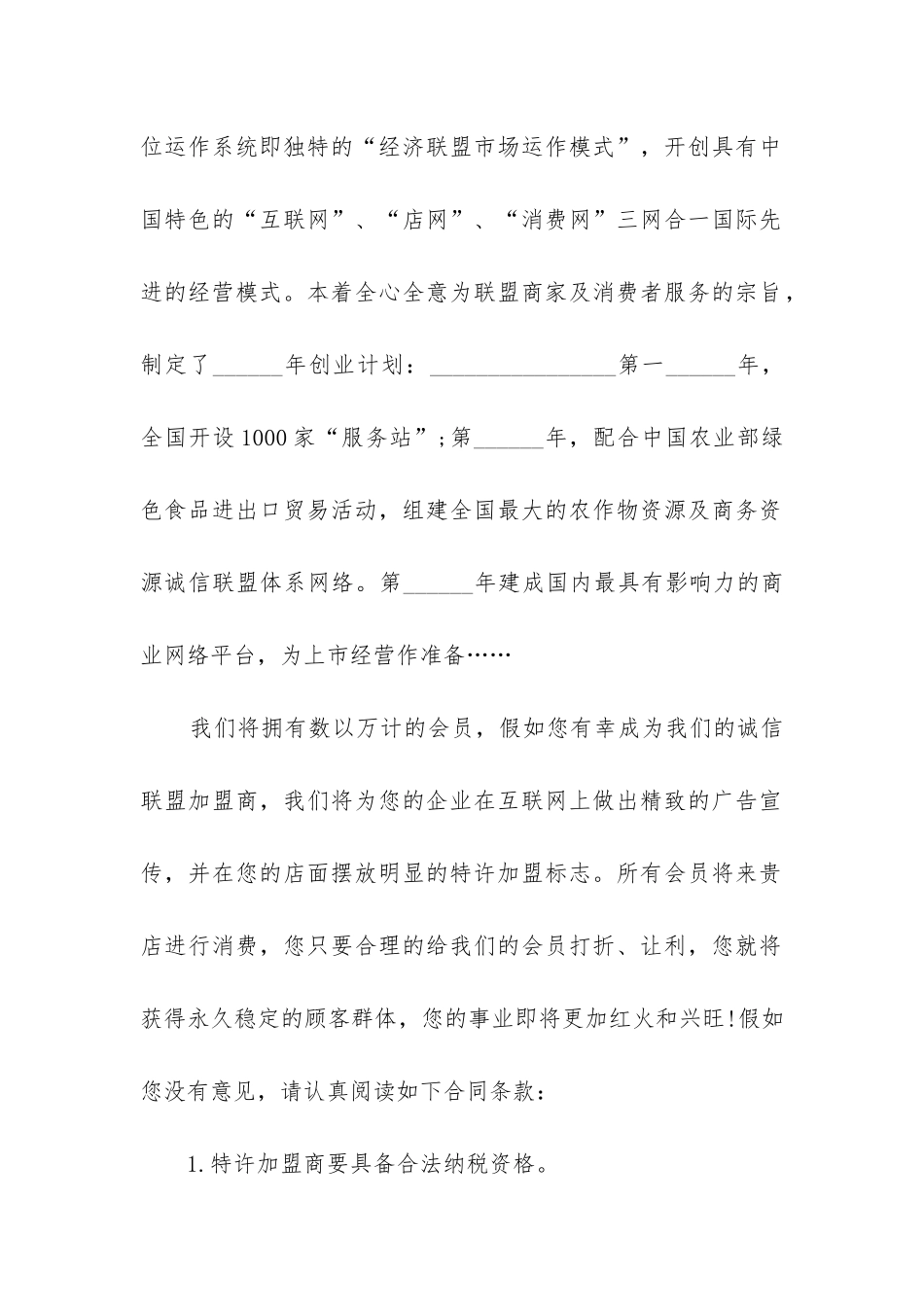 最新加盟合同_第2页