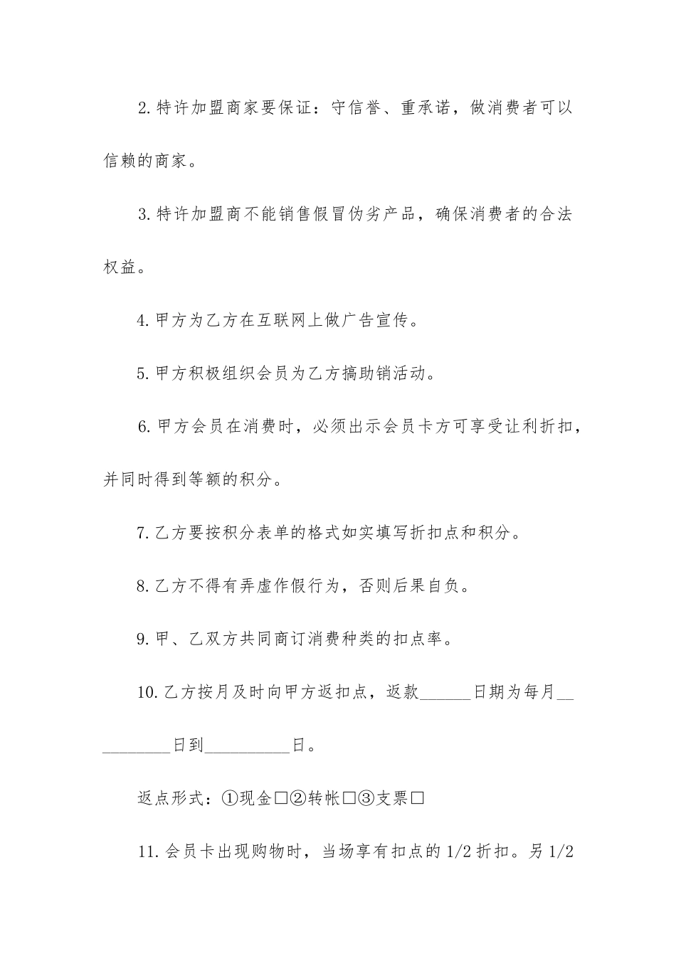 最新加盟合同_第3页