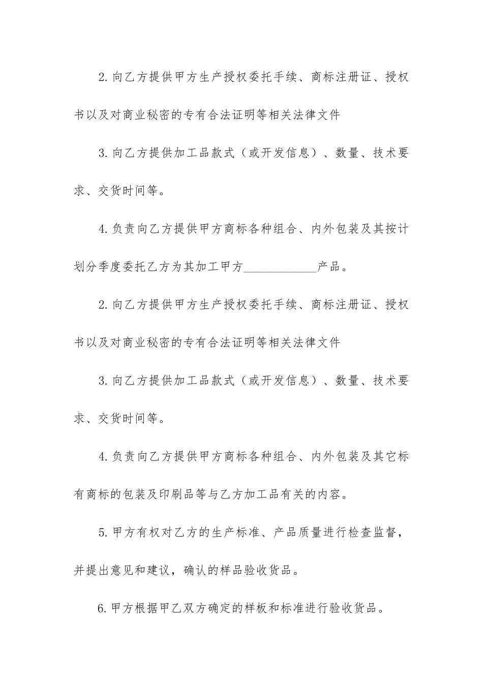 最新加工产品合同模版_第2页