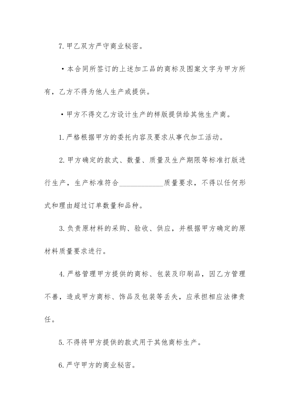 最新加工产品合同模版_第3页