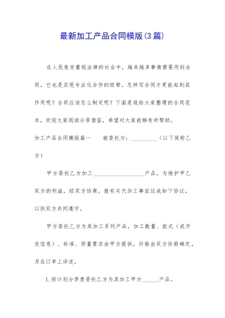 最新加工产品合同模版