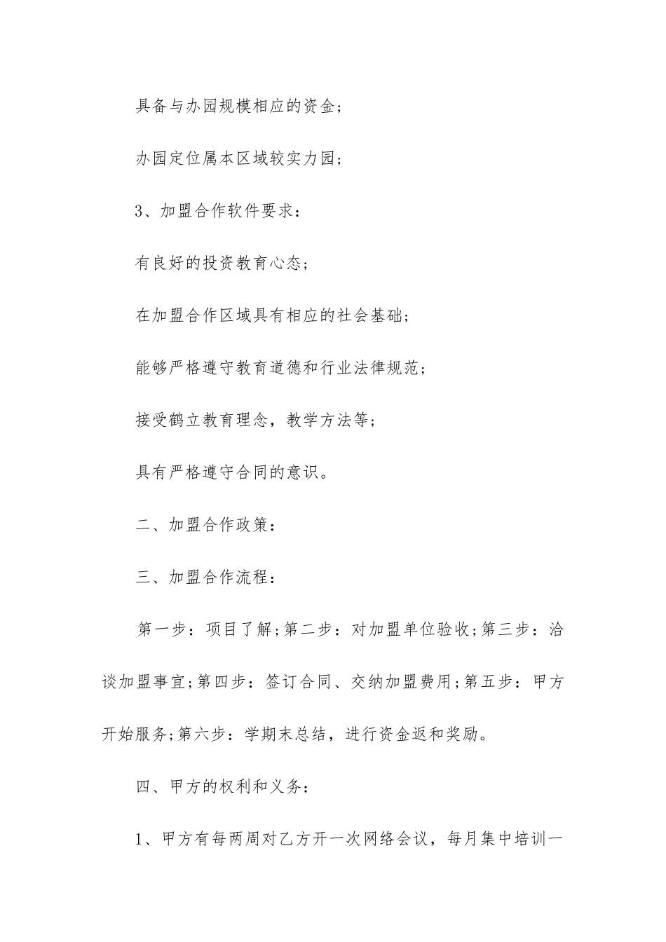 最新加盟商合同_第2页