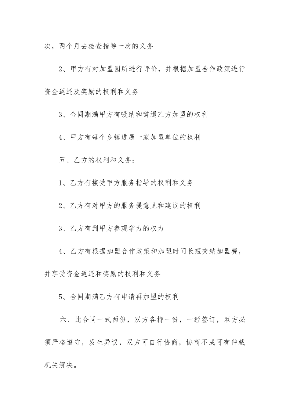 最新加盟商合同_第3页