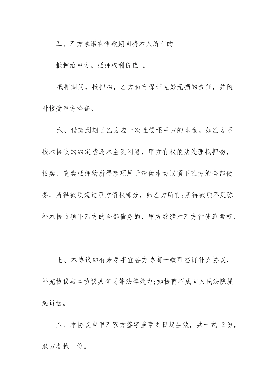 最新动产抵押借款合同_第2页