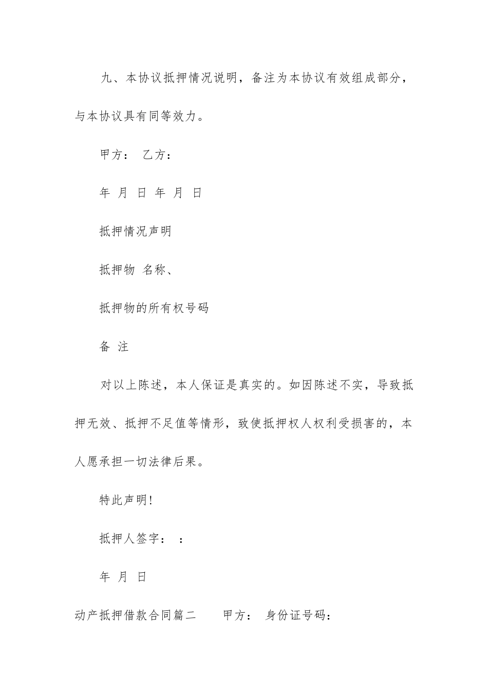 最新动产抵押借款合同_第3页