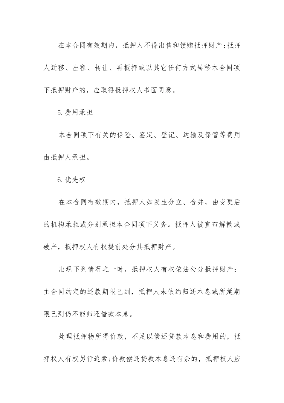 最新动产抵押合同生效_第3页