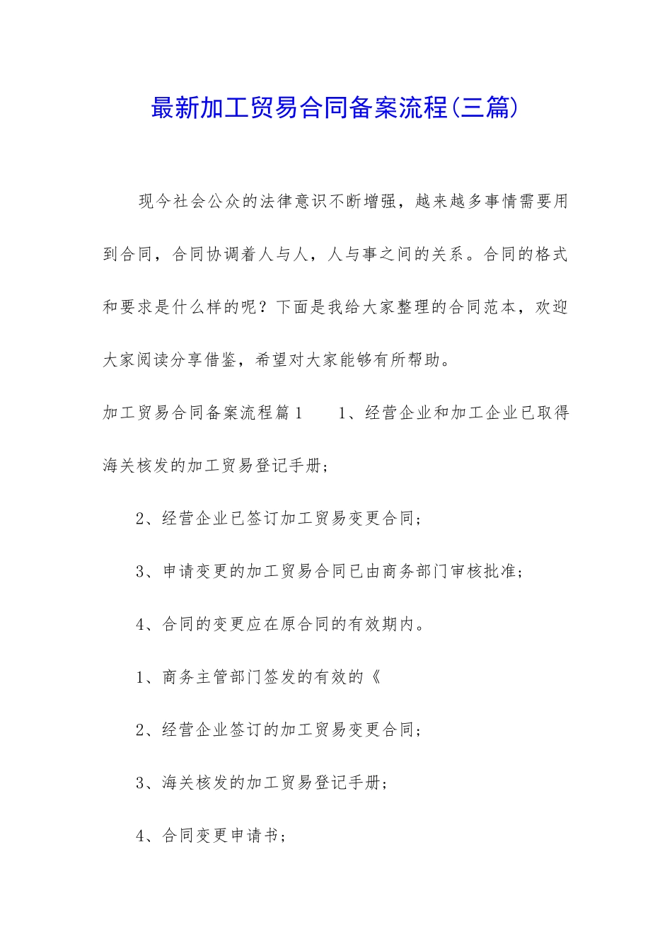 最新加工贸易合同备案流程_第1页
