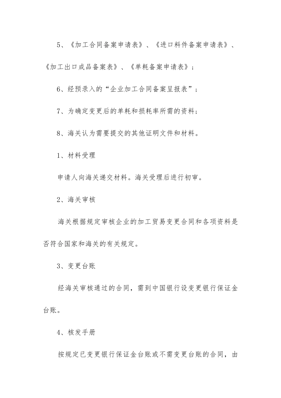 最新加工贸易合同备案流程_第2页