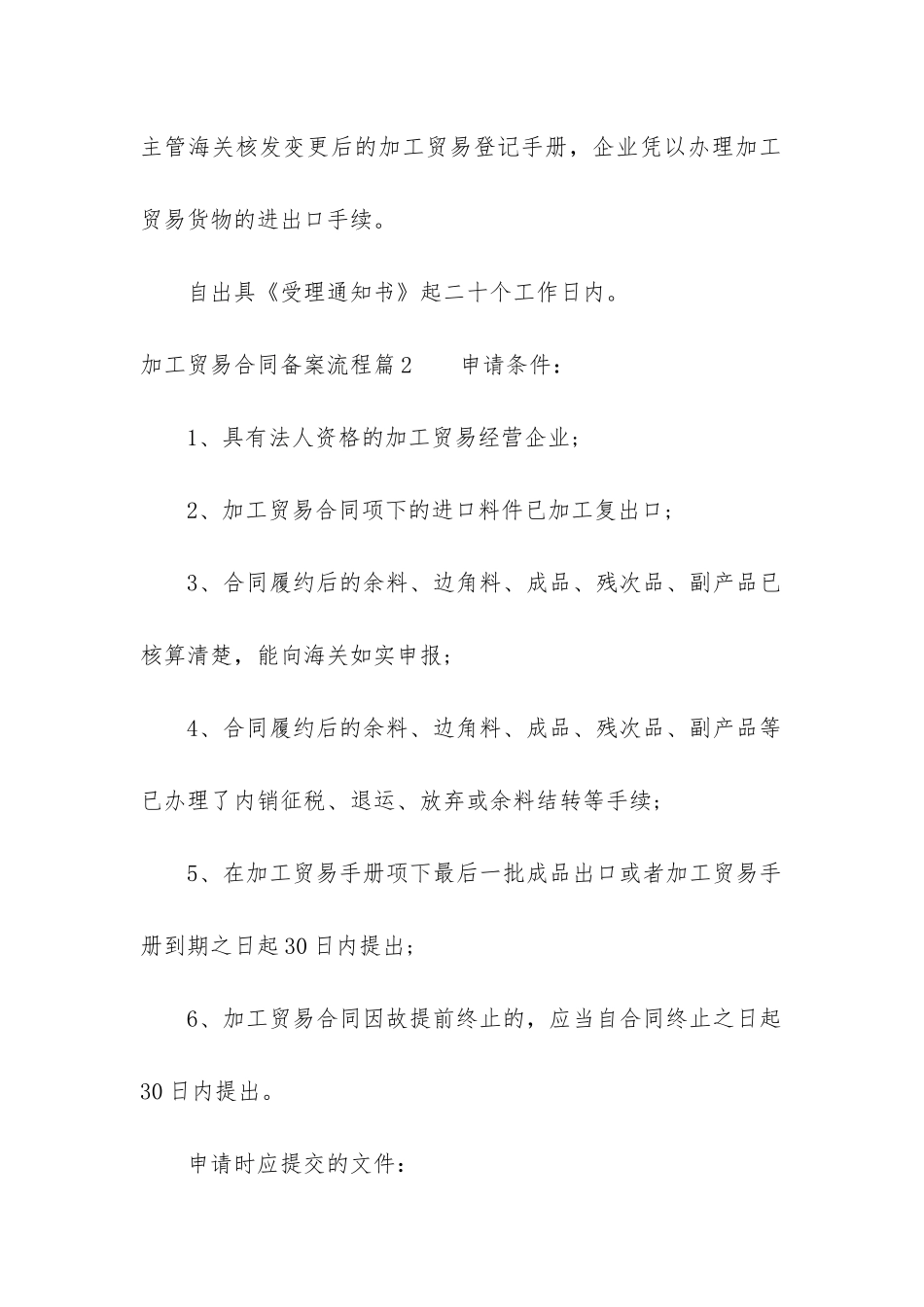 最新加工贸易合同备案流程_第3页