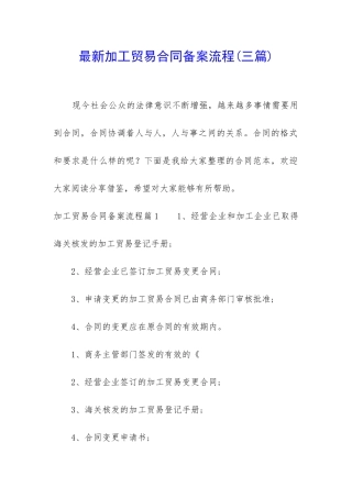 最新加工贸易合同备案流程
