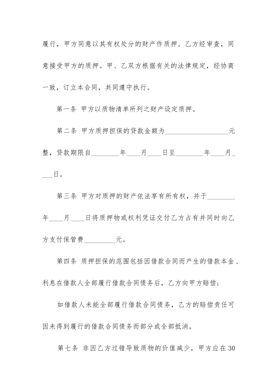 最新助学质押借款合同_第2页