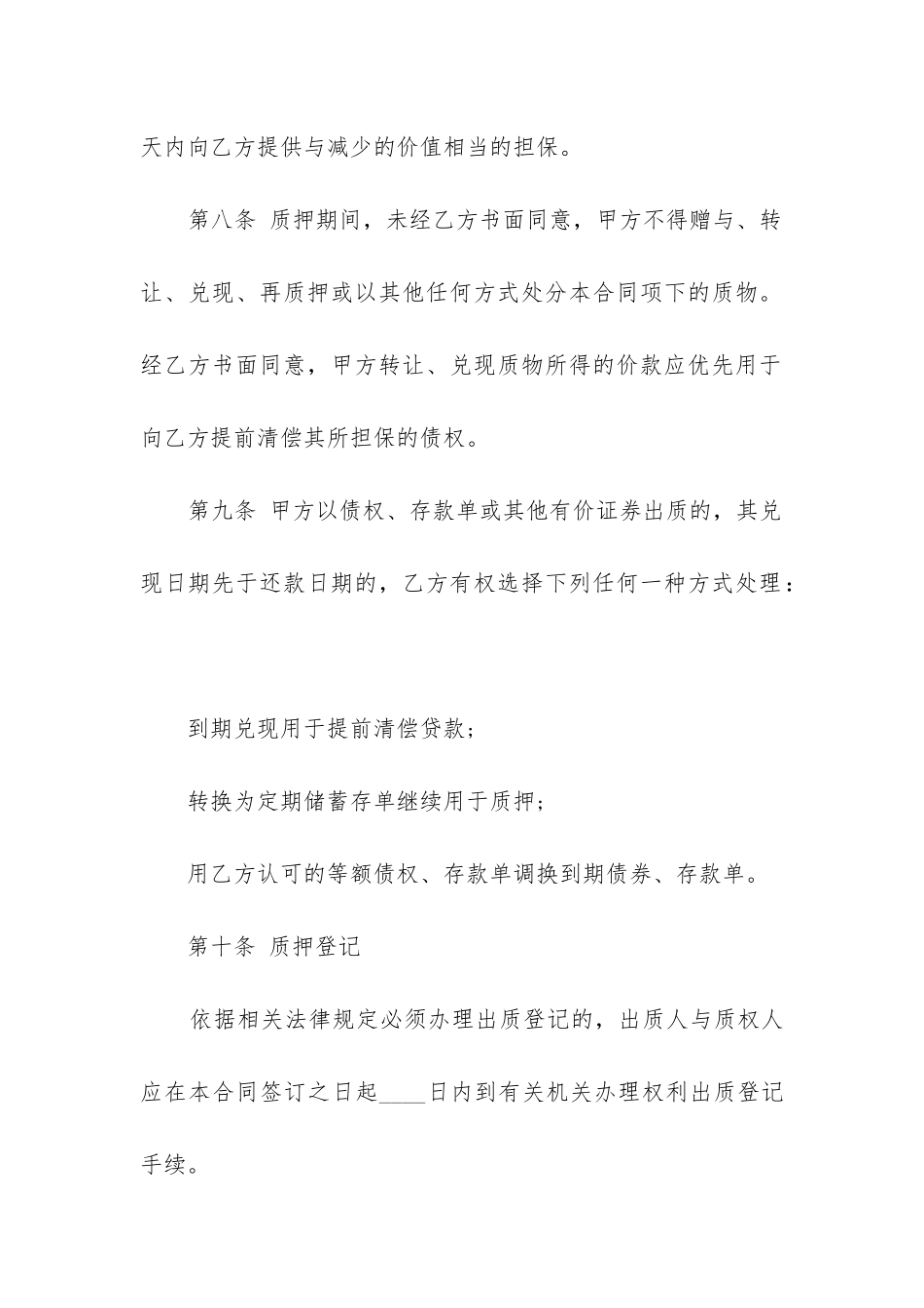 最新助学质押借款合同_第3页